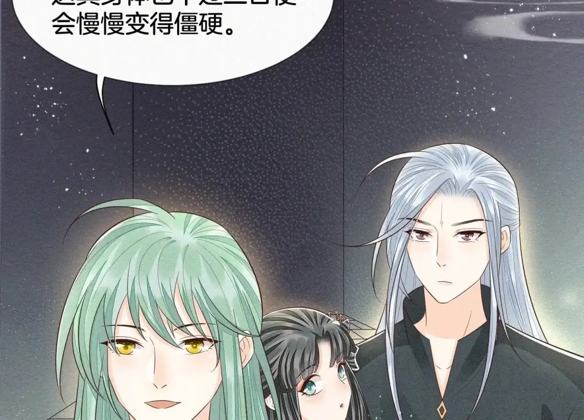 苍兰诀 第65话 大魔头，你是为了我吗 第25页