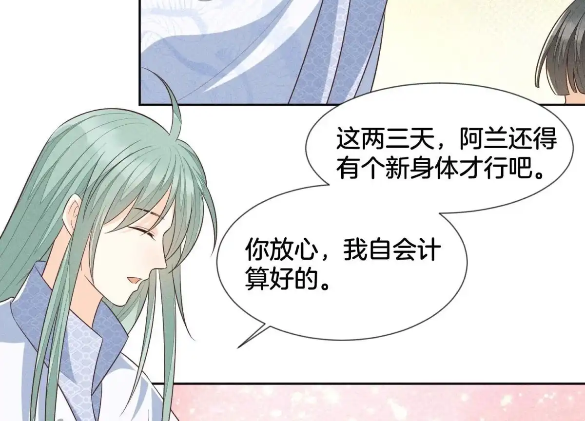 苍兰诀 第65话 大魔头，你是为了我吗 第62页