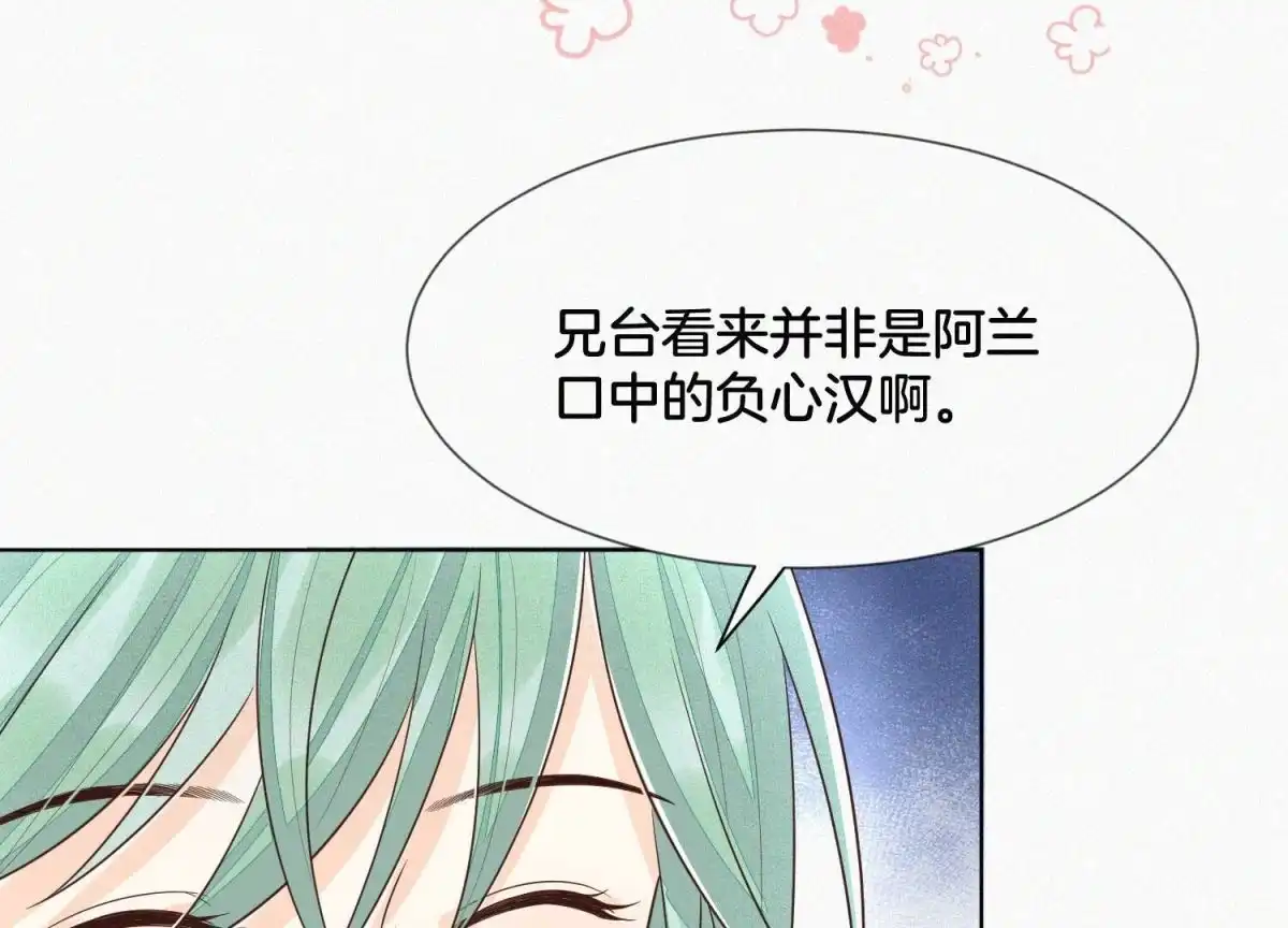 苍兰诀 第65话 大魔头，你是为了我吗 第15页