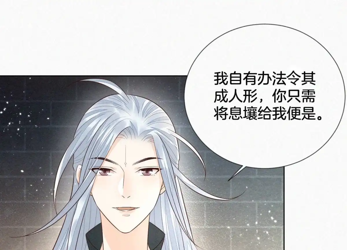 苍兰诀 第65话 大魔头，你是为了我吗 第38页