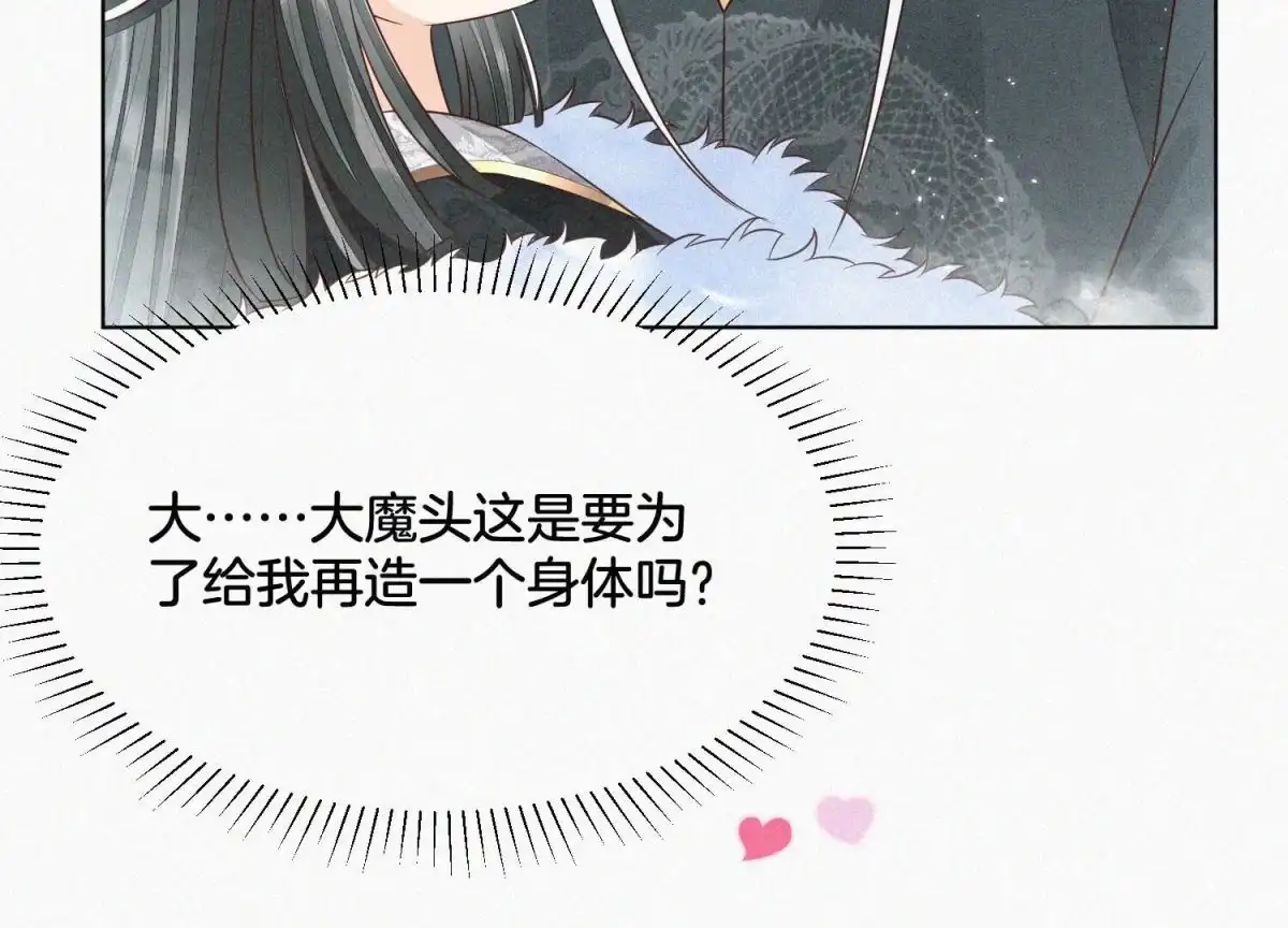 苍兰诀 第65话 大魔头，你是为了我吗 第4页