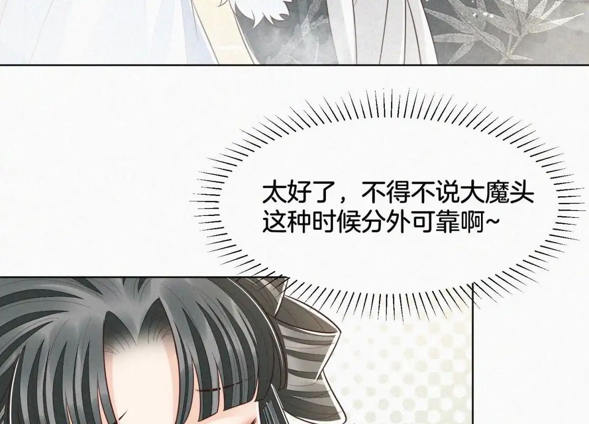 苍兰诀 第65话 大魔头，你是为了我吗 第46页
