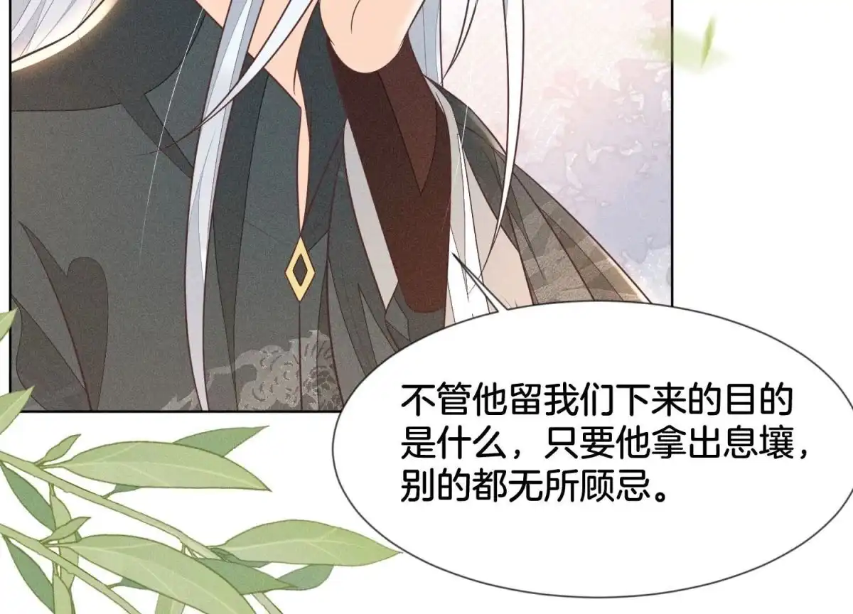 苍兰诀 第65话 大魔头，你是为了我吗 第95页