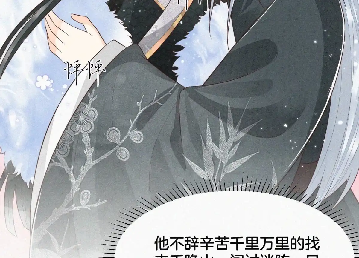 苍兰诀 第65话 大魔头，你是为了我吗 第6页