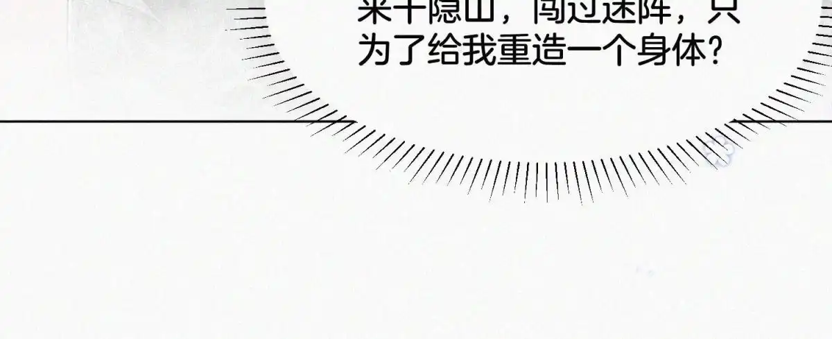 苍兰诀 第65话 大魔头，你是为了我吗 第7页