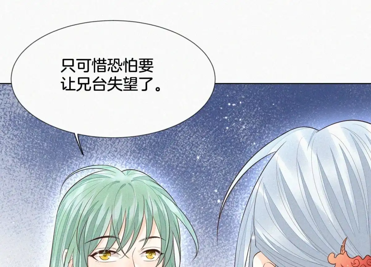 苍兰诀 第65话 大魔头，你是为了我吗 第17页