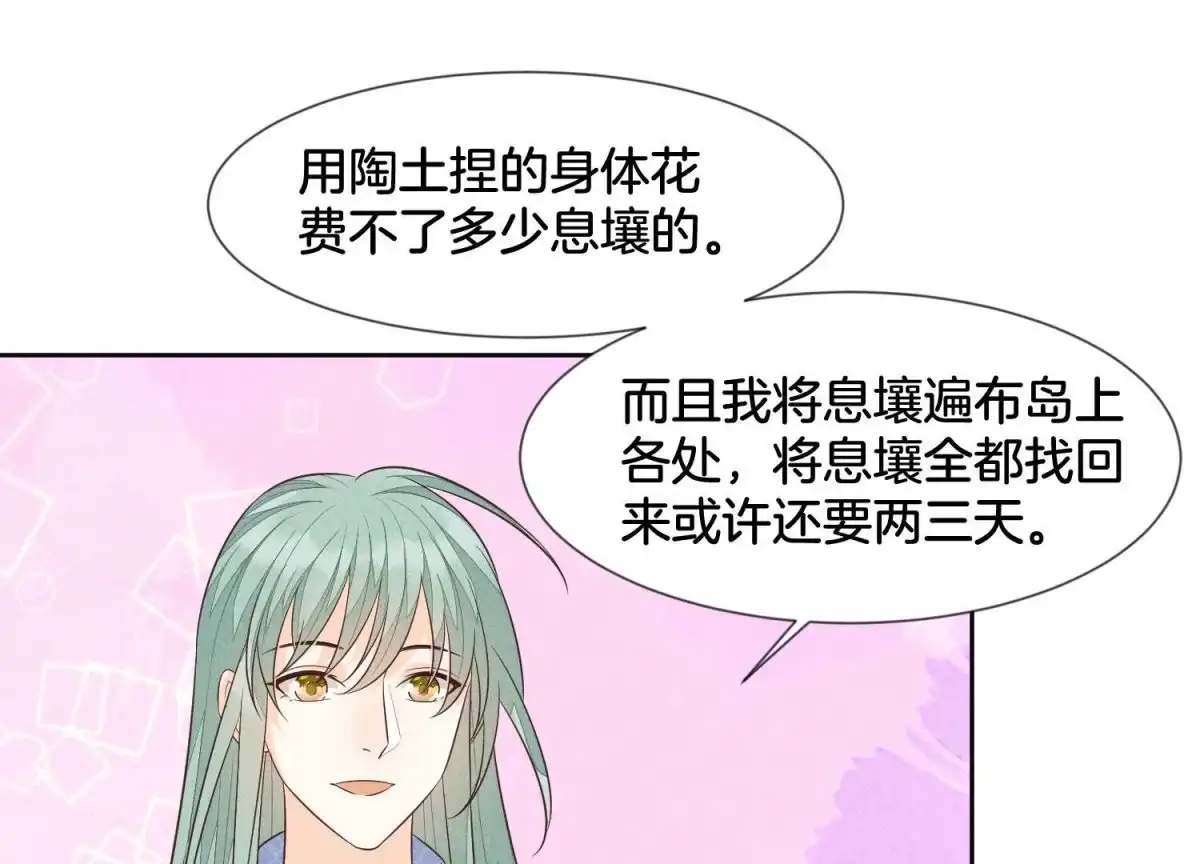 苍兰诀 第65话 大魔头，你是为了我吗 第59页
