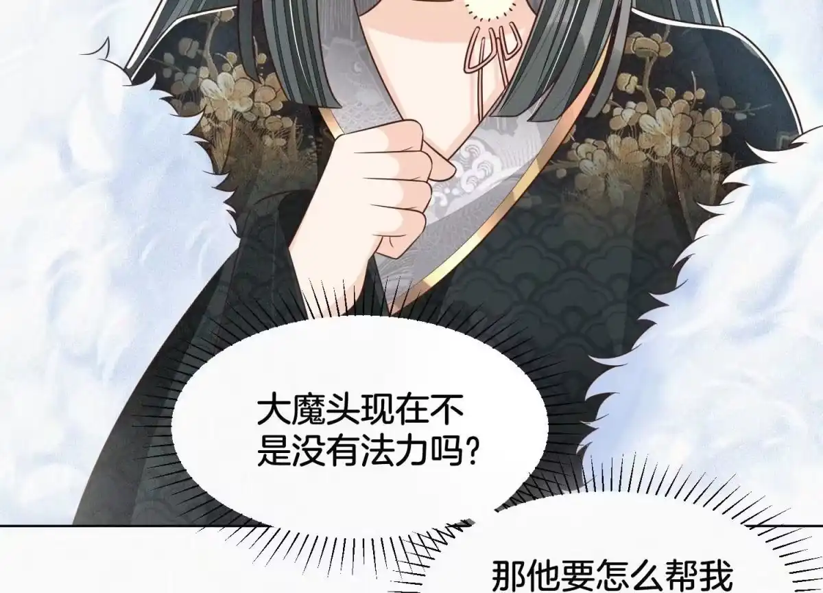苍兰诀 第65话 大魔头，你是为了我吗 第49页
