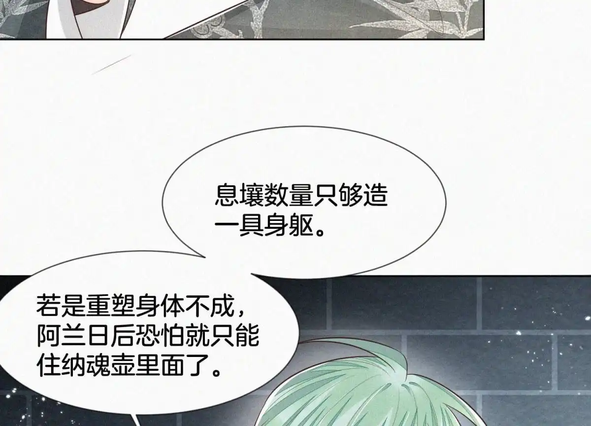 苍兰诀 第65话 大魔头，你是为了我吗 第40页
