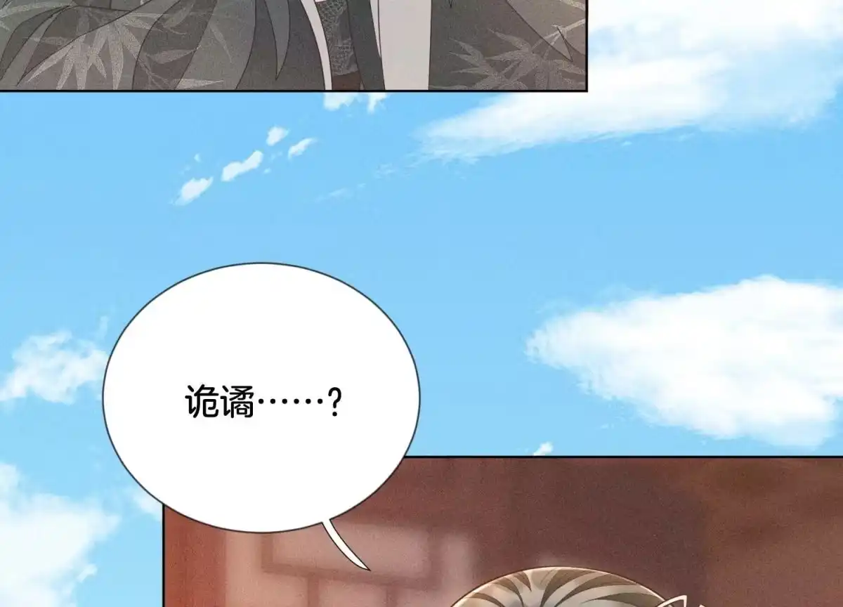 苍兰诀 第65话 大魔头，你是为了我吗 第80页