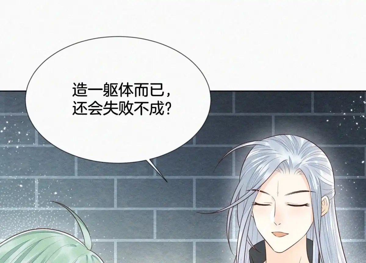 苍兰诀 第65话 大魔头，你是为了我吗 第44页