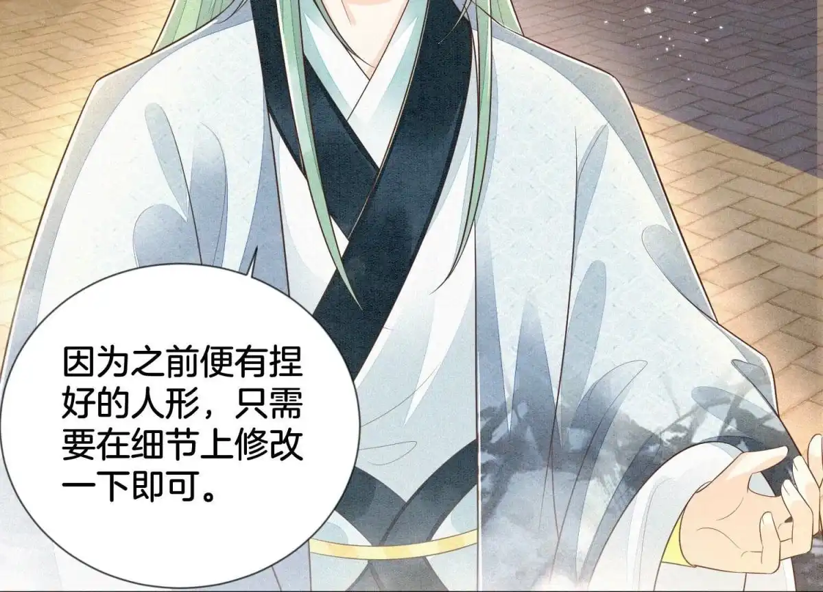 苍兰诀 第66话 诡异的千隐郎君 第21页