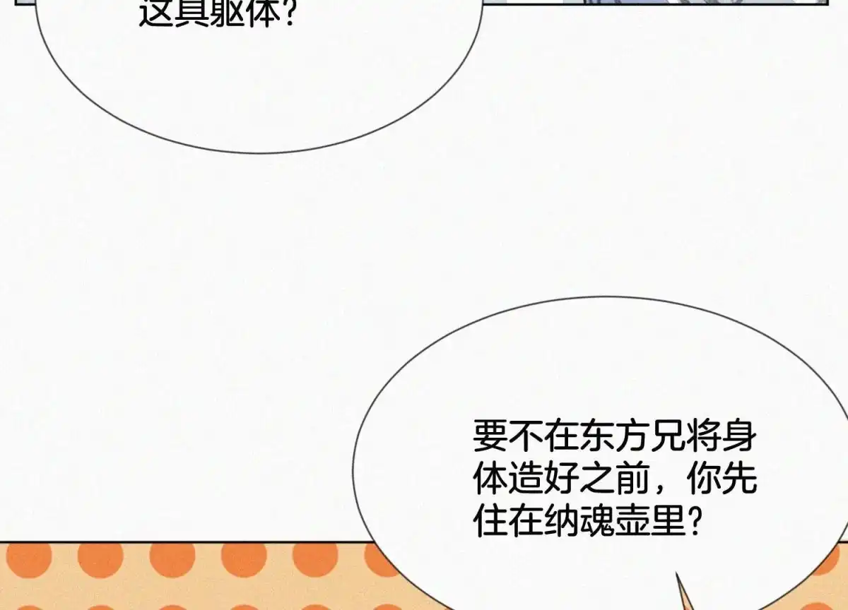 苍兰诀 第66话 诡异的千隐郎君 第35页
