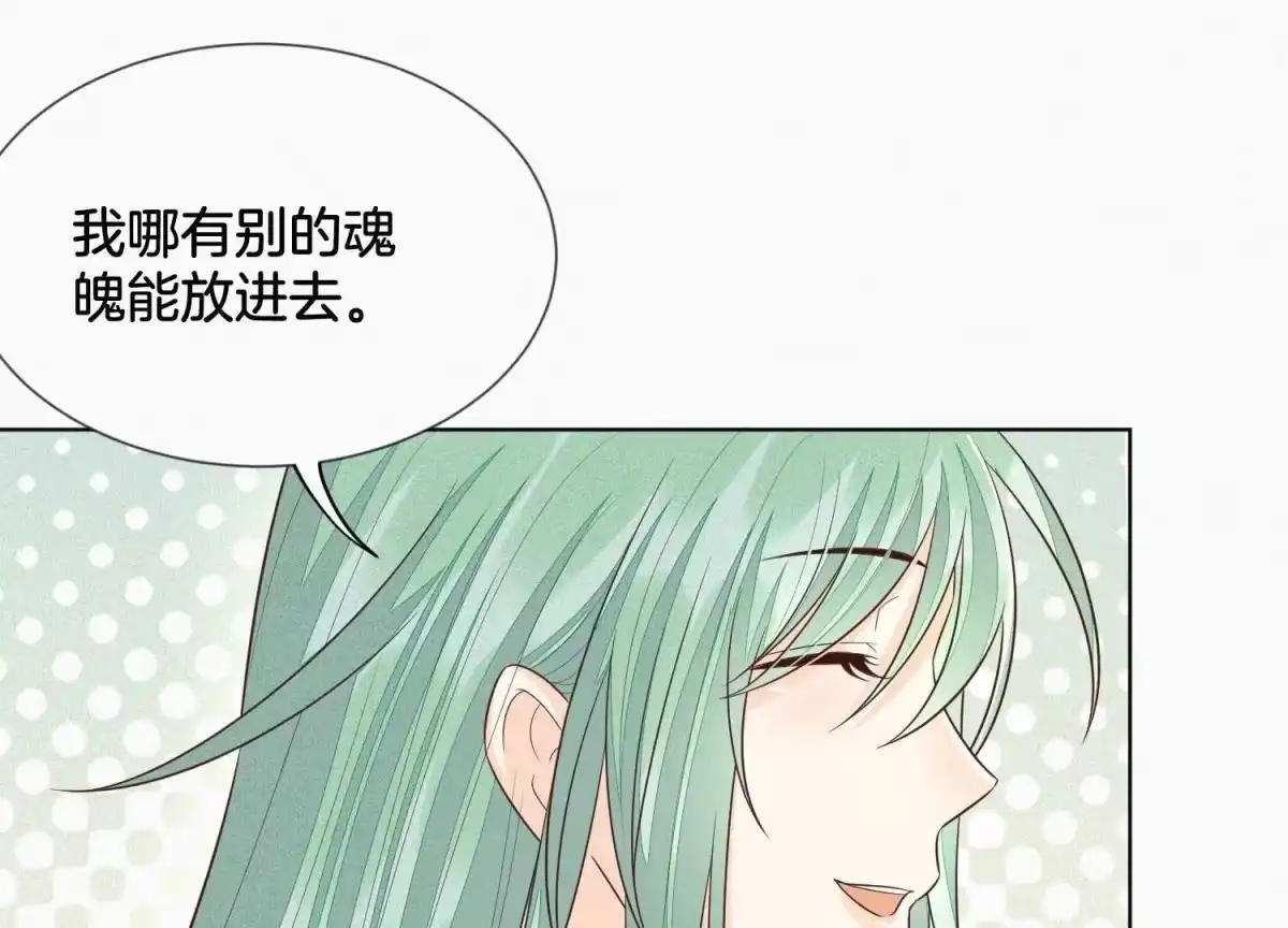 苍兰诀 第66话 诡异的千隐郎君 第31页