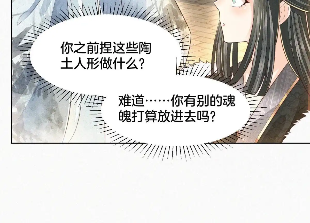 苍兰诀 第66话 诡异的千隐郎君 第25页