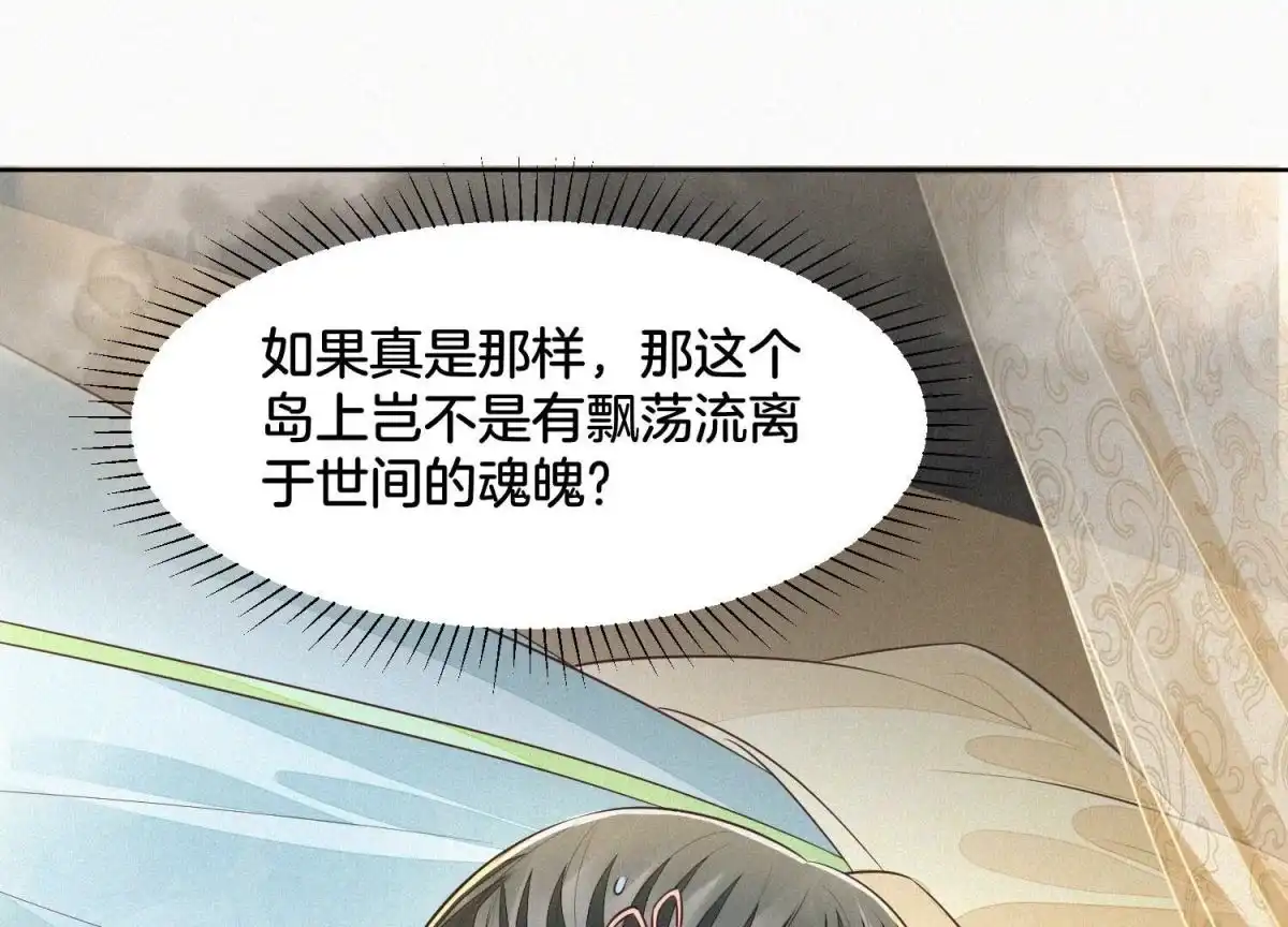苍兰诀 第66话 诡异的千隐郎君 第26页