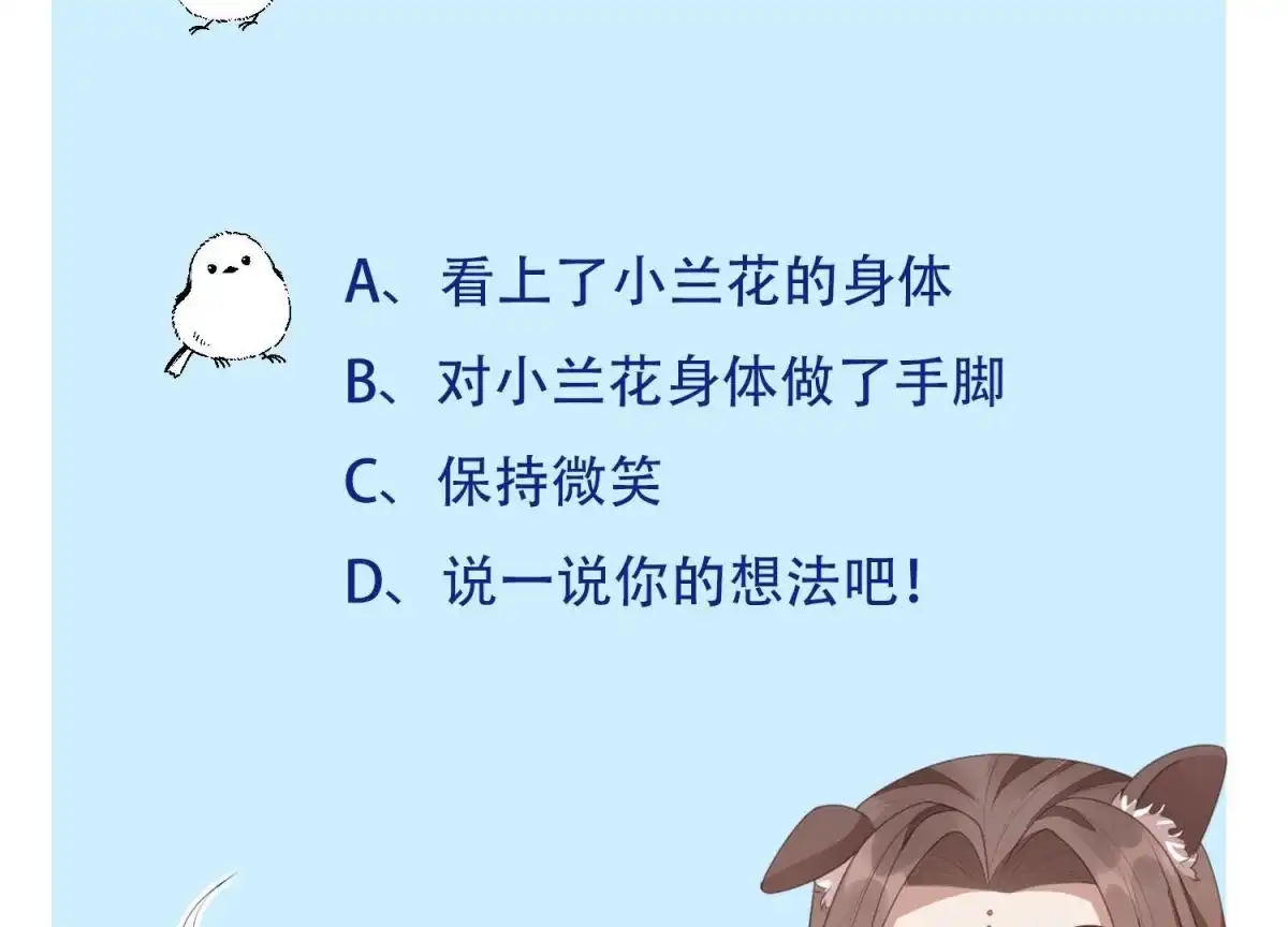 苍兰诀 第66话 诡异的千隐郎君 第58页