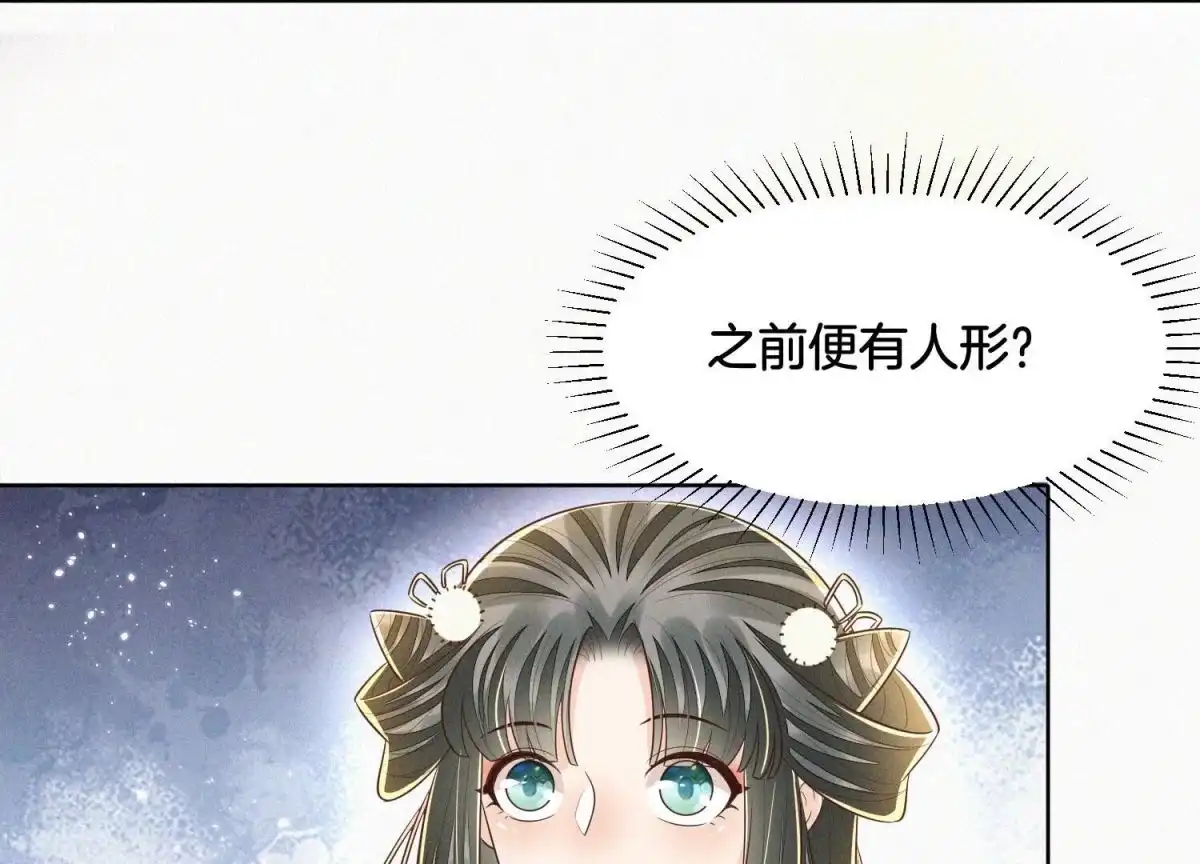苍兰诀 第66话 诡异的千隐郎君 第22页