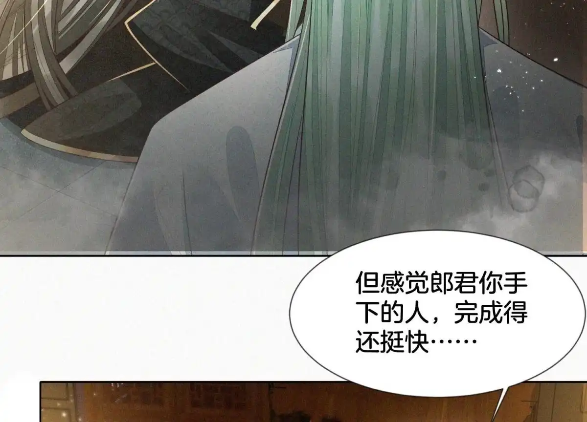 苍兰诀 第66话 诡异的千隐郎君 第17页