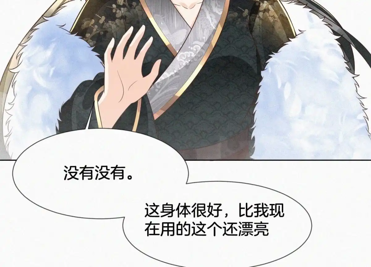 苍兰诀 第66话 诡异的千隐郎君 第37页