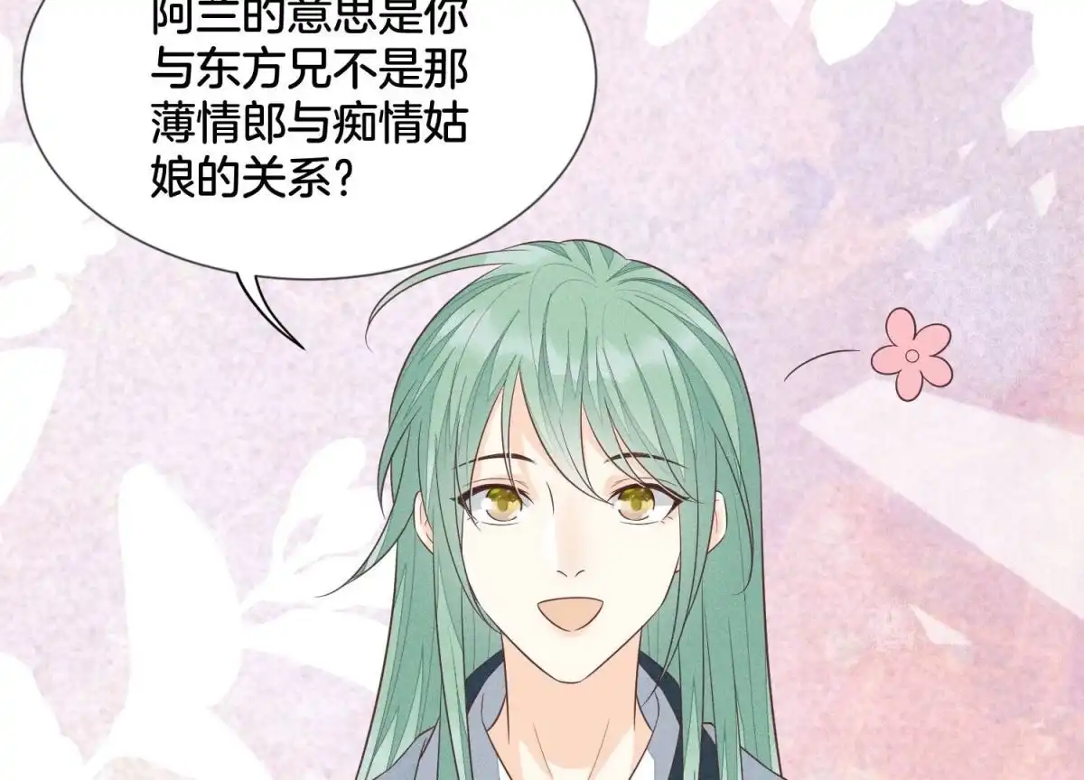 苍兰诀 第67话 千隐郎君的宝物 第26页