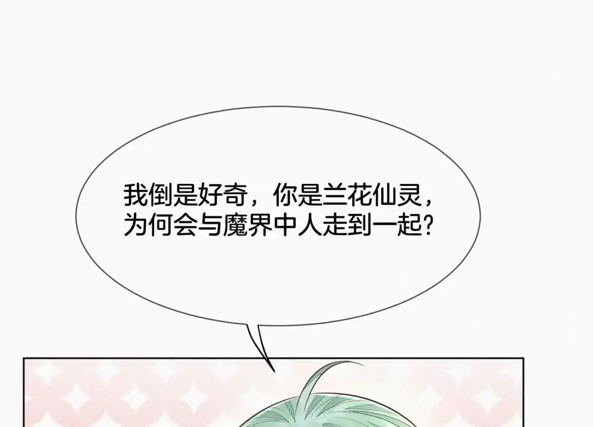 苍兰诀 第67话 千隐郎君的宝物 第13页