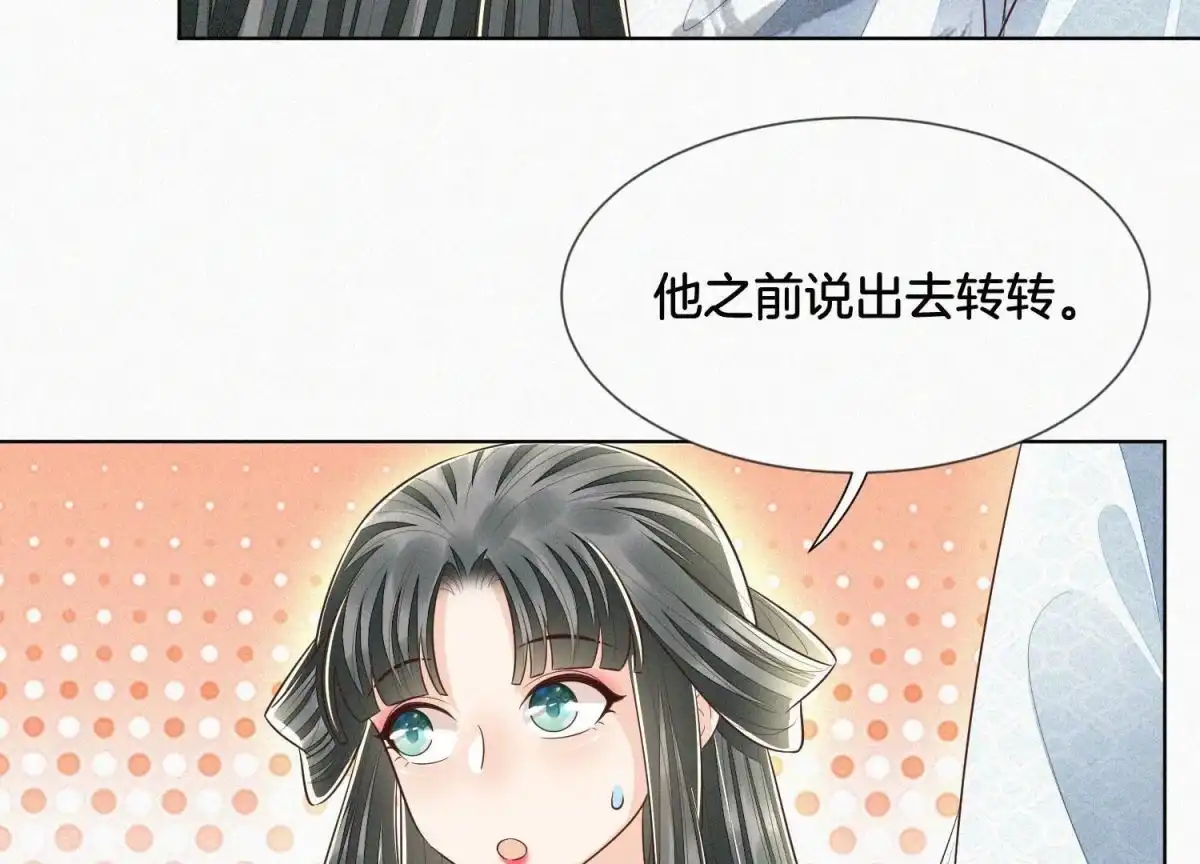 苍兰诀 第67话 千隐郎君的宝物 第6页