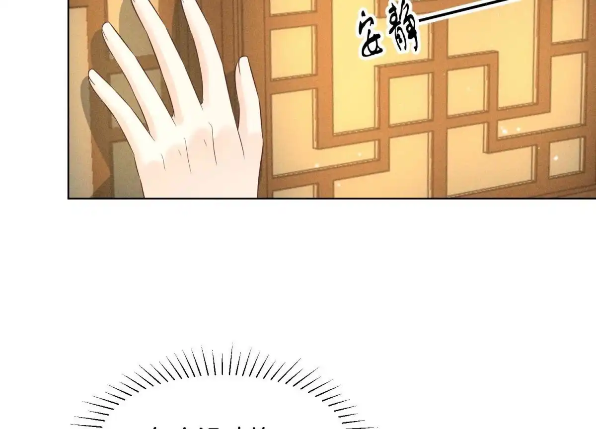 苍兰诀 第67话 千隐郎君的宝物 第68页