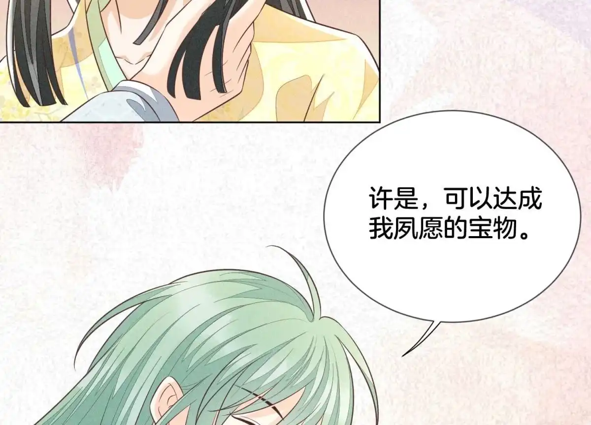 苍兰诀 第67话 千隐郎君的宝物 第41页