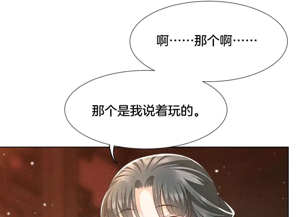 苍兰诀 第67话 千隐郎君的宝物 第29页