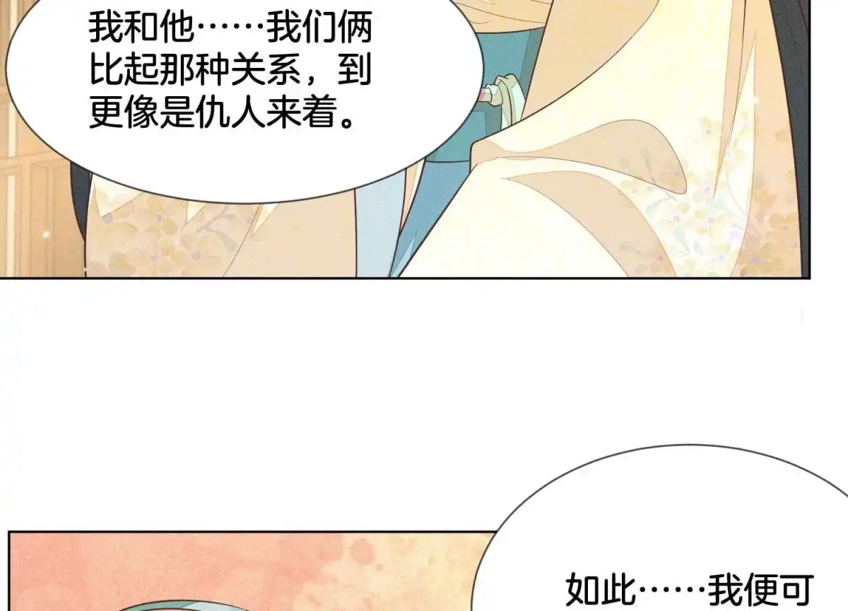 苍兰诀 第67话 千隐郎君的宝物 第31页