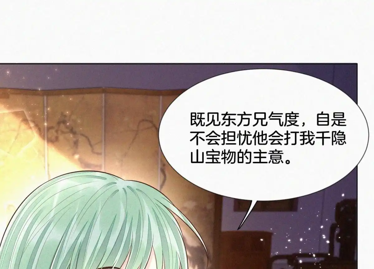 苍兰诀 第67话 千隐郎君的宝物 第10页