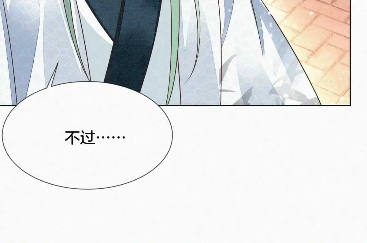 苍兰诀 第67话 千隐郎君的宝物 第12页
