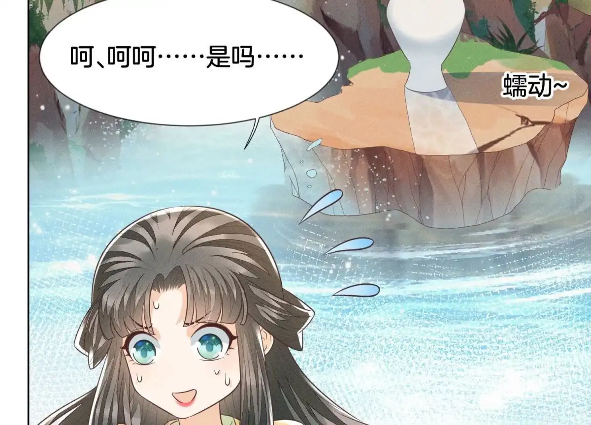 苍兰诀 第67话 千隐郎君的宝物 第45页