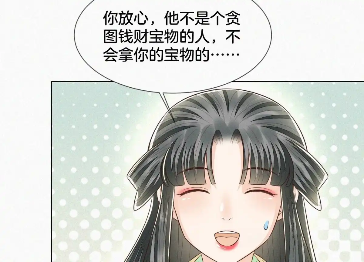 苍兰诀 第67话 千隐郎君的宝物 第8页