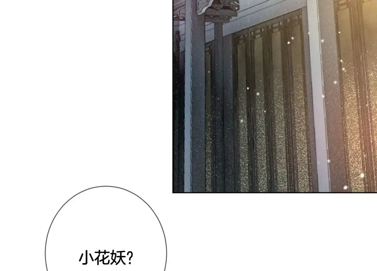 苍兰诀 第67话 千隐郎君的宝物 第64页