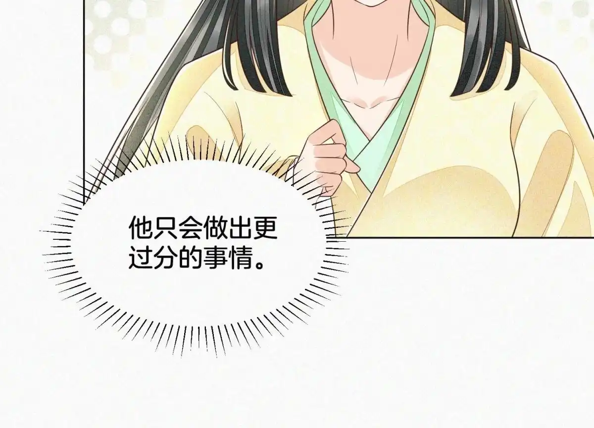 苍兰诀 第67话 千隐郎君的宝物 第9页