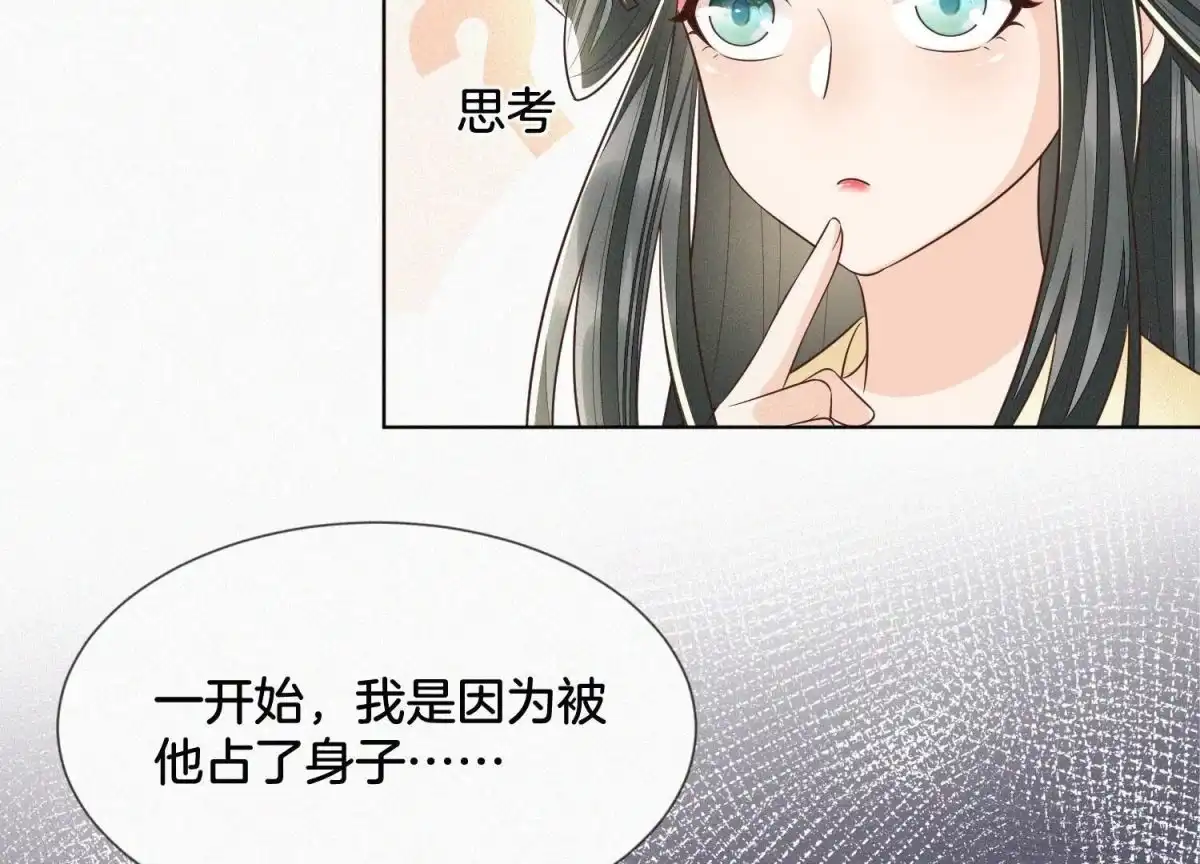 苍兰诀 第67话 千隐郎君的宝物 第17页