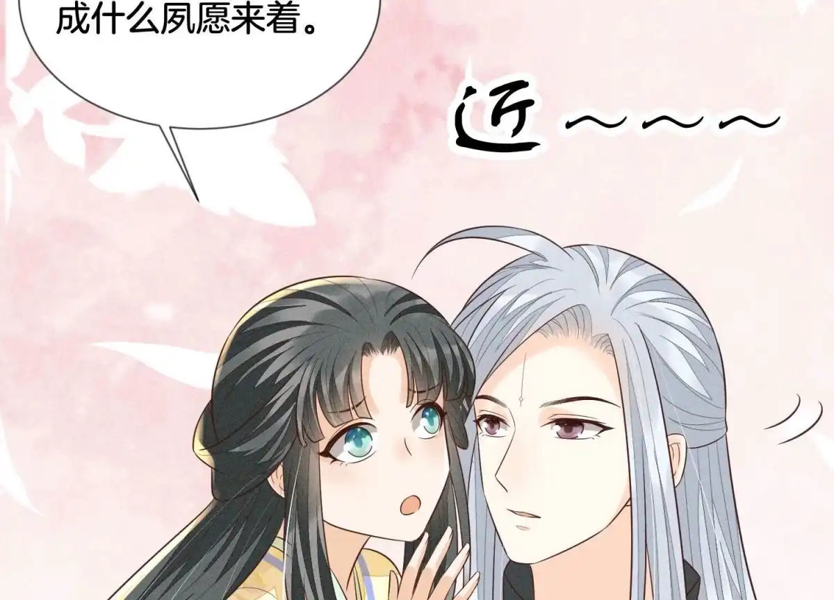 苍兰诀 第68话 开始撒娇的小兰花 第17页