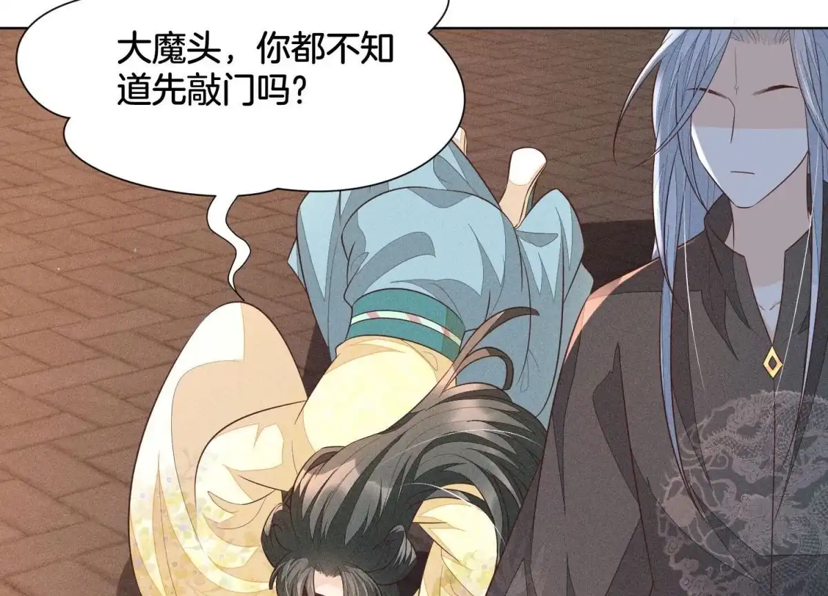 苍兰诀 第68话 开始撒娇的小兰花 第5页