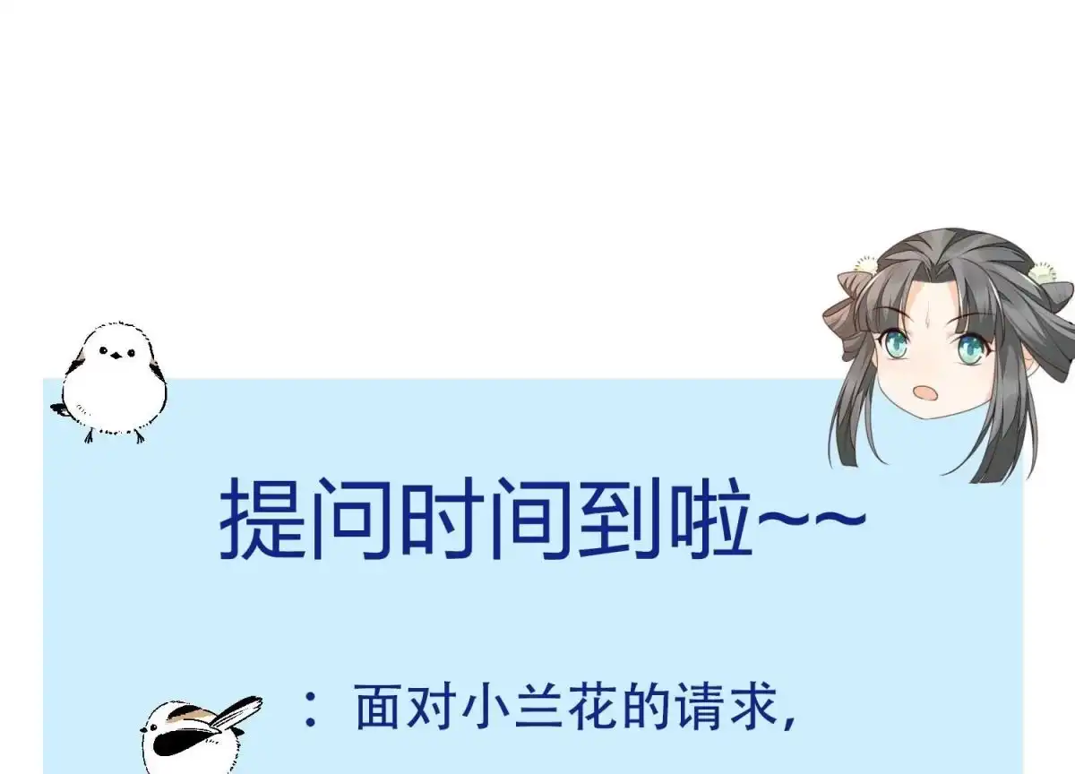 苍兰诀 第68话 开始撒娇的小兰花 第67页