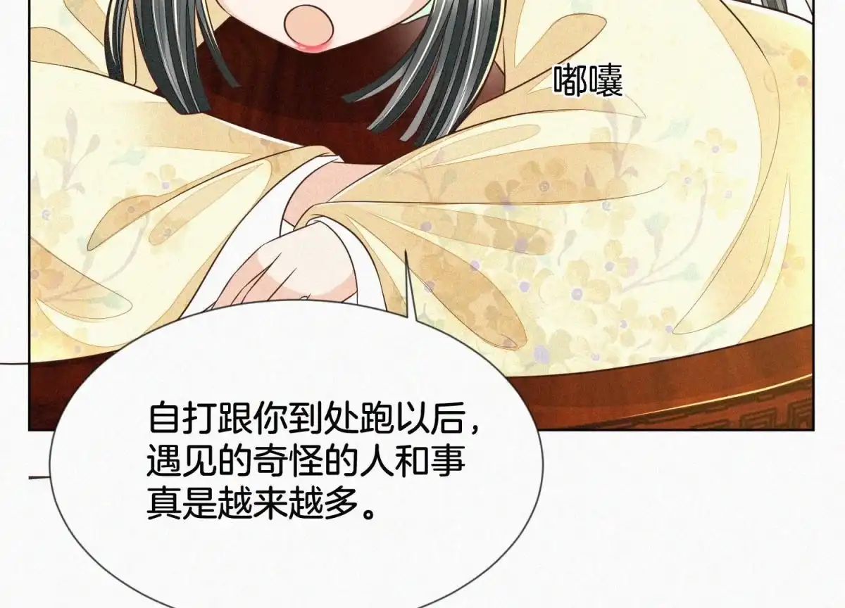 苍兰诀 第68话 开始撒娇的小兰花 第43页