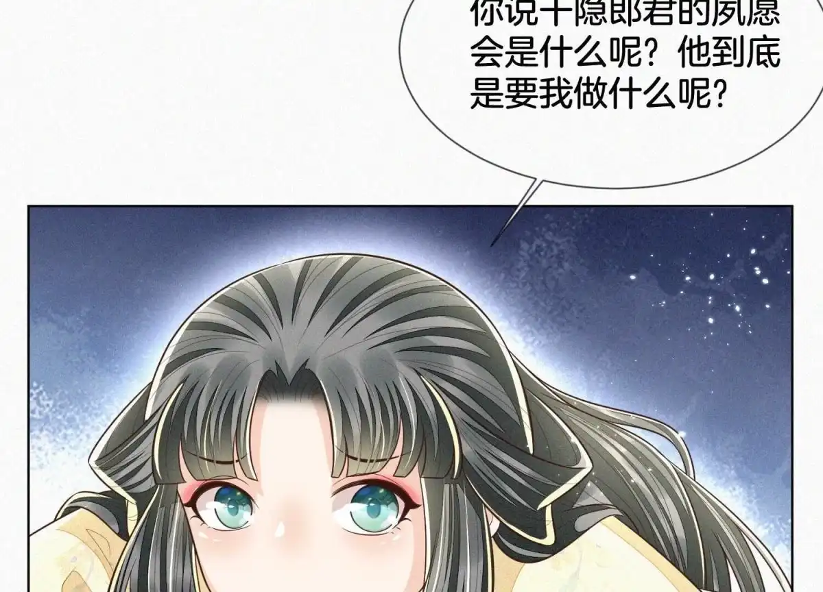 苍兰诀 第68话 开始撒娇的小兰花 第42页