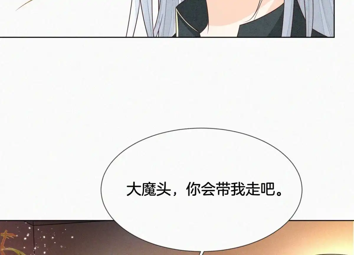 苍兰诀 第68话 开始撒娇的小兰花 第33页