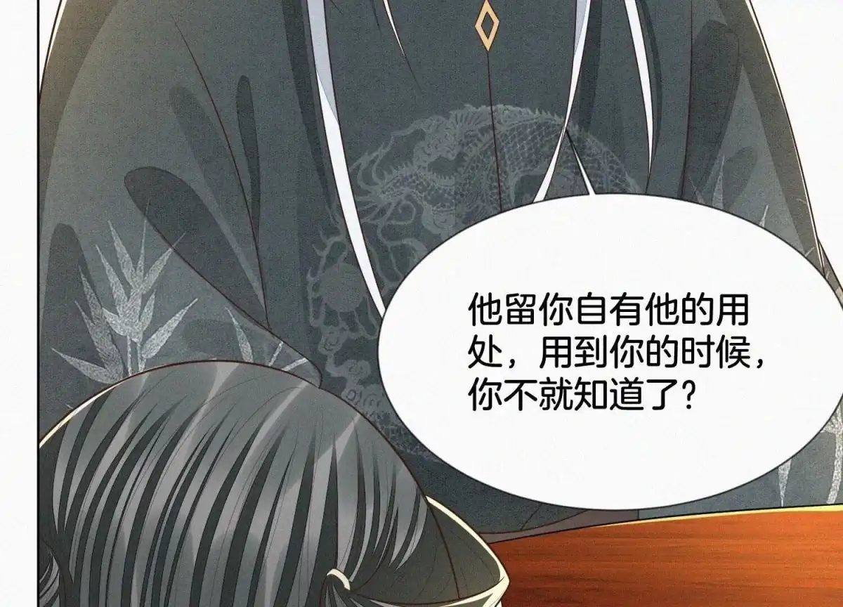 苍兰诀 第68话 开始撒娇的小兰花 第24页