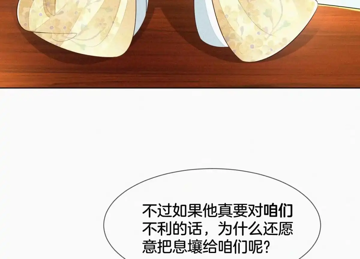 苍兰诀 第68话 开始撒娇的小兰花 第26页