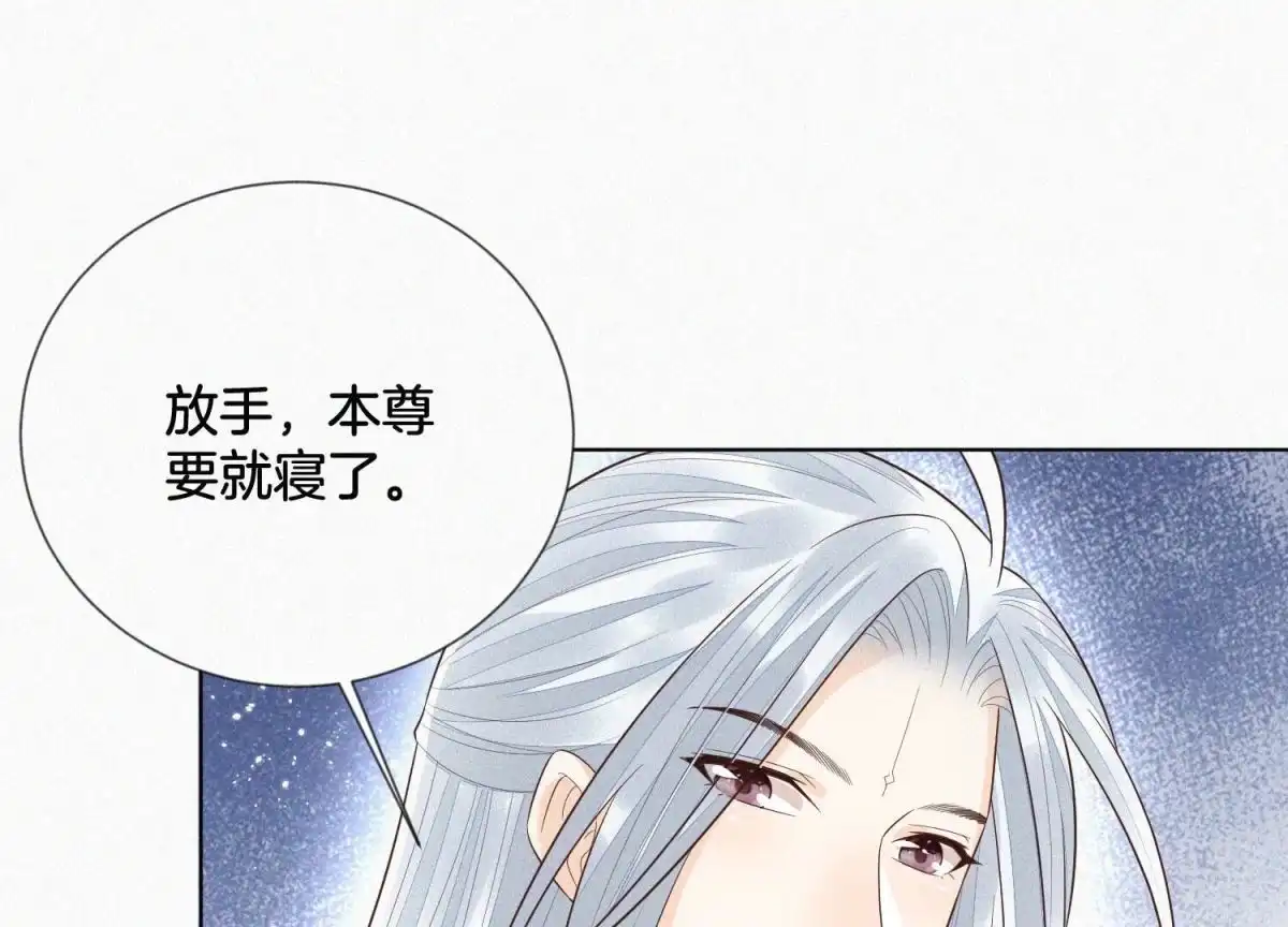 苍兰诀 第68话 开始撒娇的小兰花 第54页