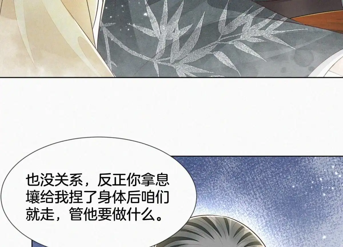 苍兰诀 第68话 开始撒娇的小兰花 第29页
