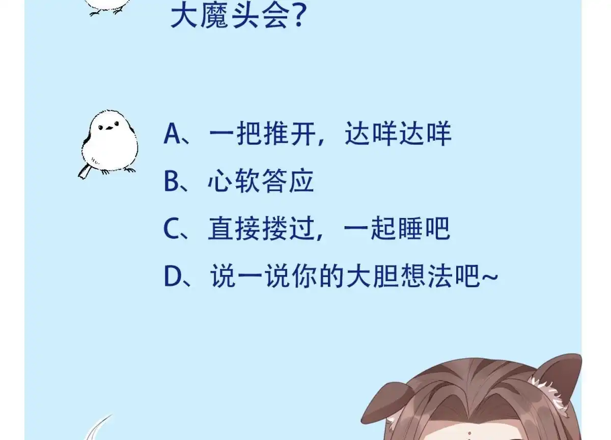 苍兰诀 第68话 开始撒娇的小兰花 第68页