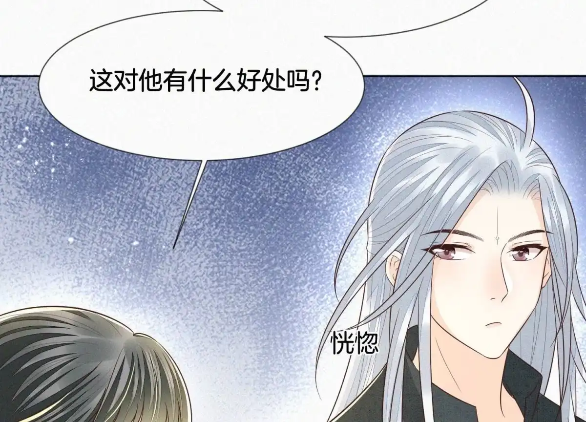 苍兰诀 第68话 开始撒娇的小兰花 第27页